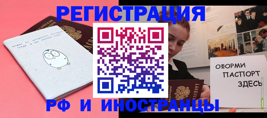 прописка 2025 в Нерюнгри